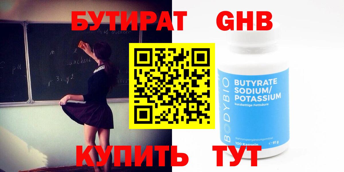 БУТИРАТ буратино Ступино