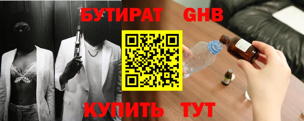 Ступино  БУТИРАТ оксибутират  Вход с VPN 