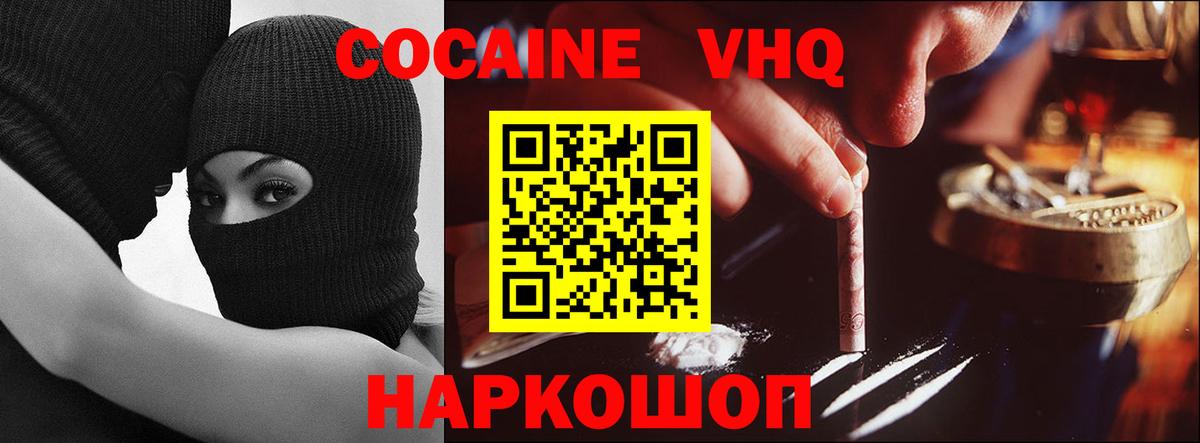 COCAIN VHQ  Вход с VPN  Ступино  Cocaine VHQ 