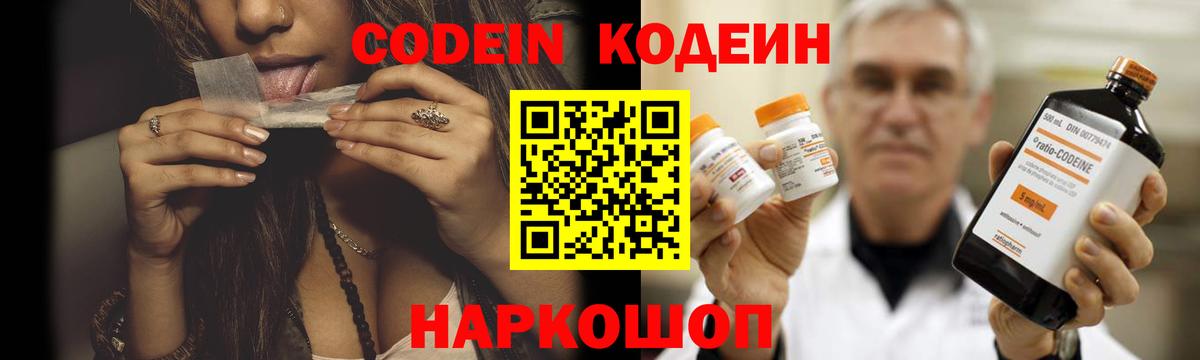 Codein напиток Lean (лин)  Вход с VPN  Ступино  Codein Purple Drank 
