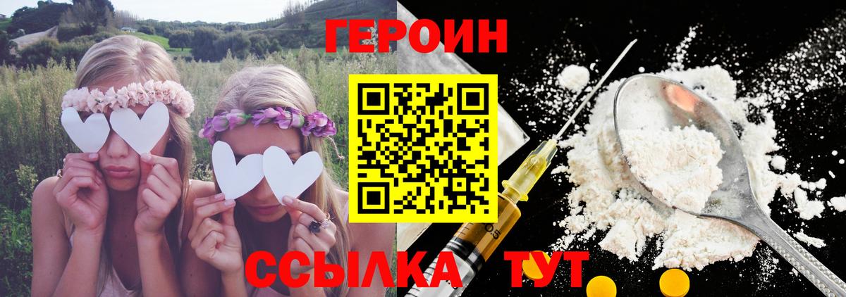 Героин Heroin Ступино