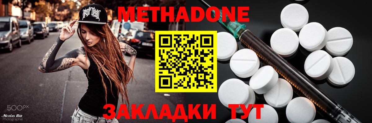 МЕТАДОН VHQ  Вход с VPN  Метадон кристалл  Ступино 